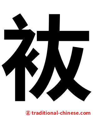 䘠