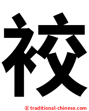 䘨