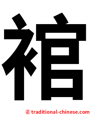 䘾