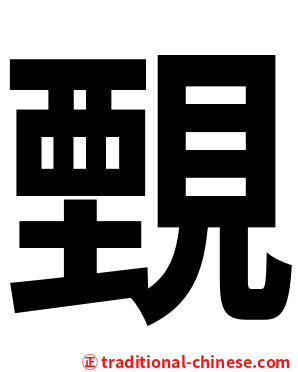 䚈