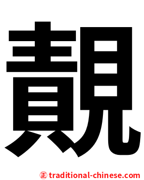 䚍