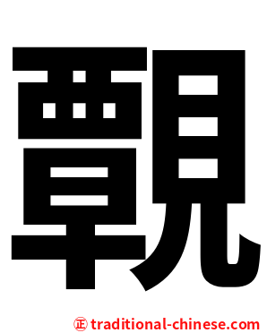䚓