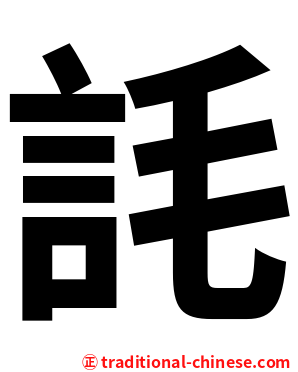 䚽