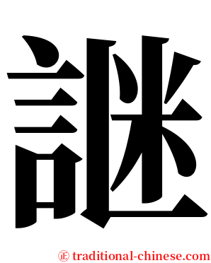 䛧 serif font