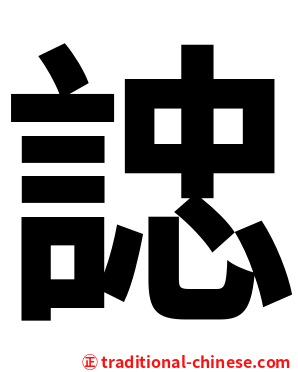 䛱