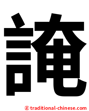 䛳