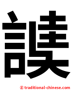 䜁