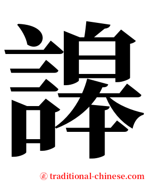 䜂 serif font