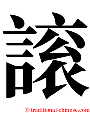 䜇 serif font