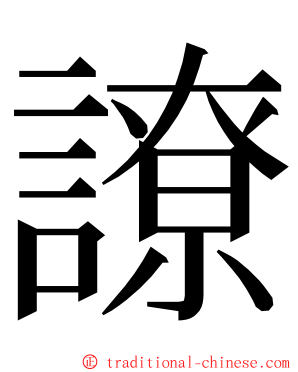 䜍 ming font