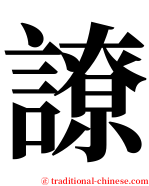 䜍 serif font