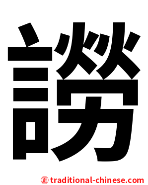 䜎