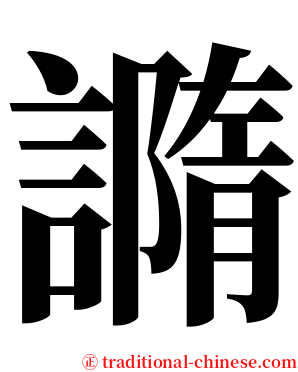 䜏 serif font