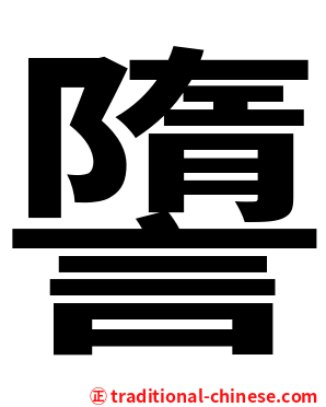 䜐