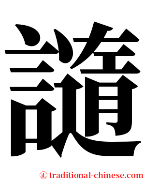 䜔 serif font