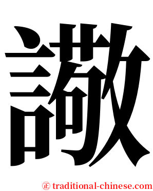 䜘 serif font