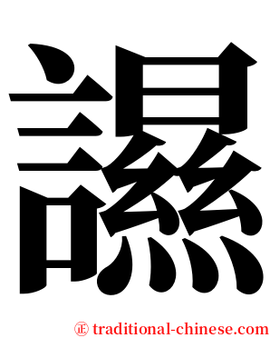 䜙 serif font