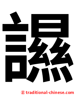 䜙