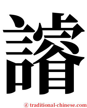 䜜 serif font