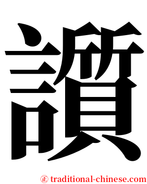䜠 serif font