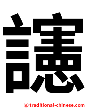 䜢