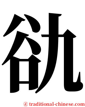 䜪 serif font