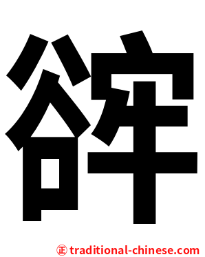 䜮