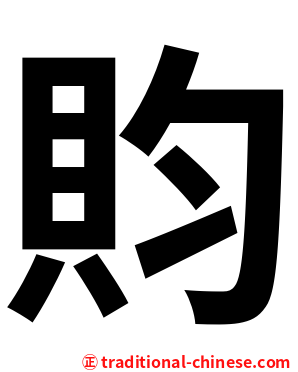 䝧