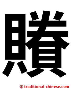 䞉