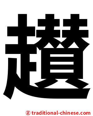 䟎