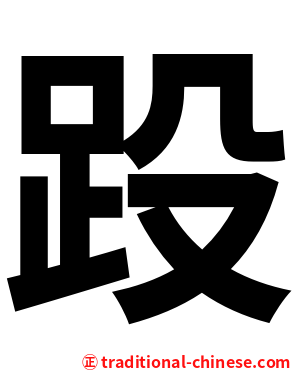 䟝