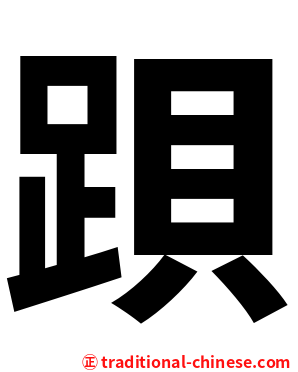 䟺
