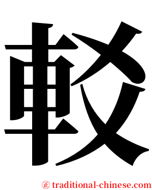 䡈 serif font