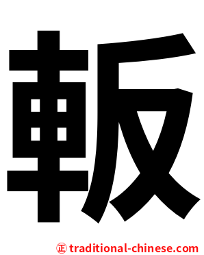 䡊