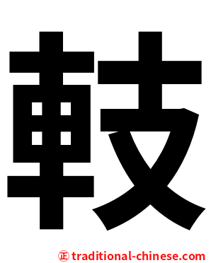䡋