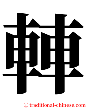 䡛 serif font