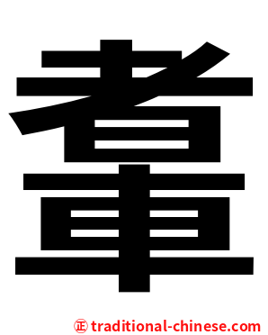 䡤