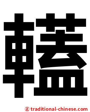 䡷