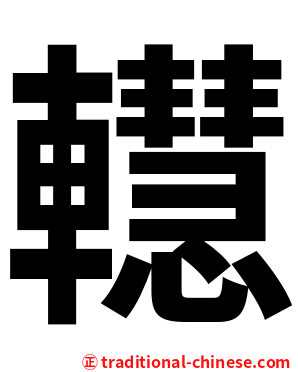 䡺