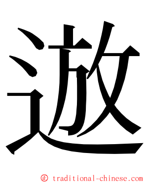 䢟 ming font