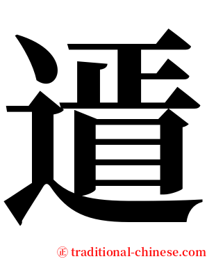 䢥 serif font