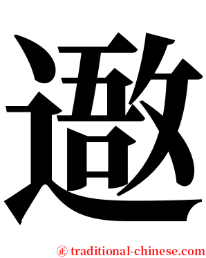 䢩 serif font