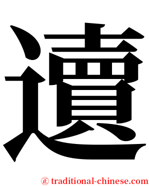 䢱 serif font