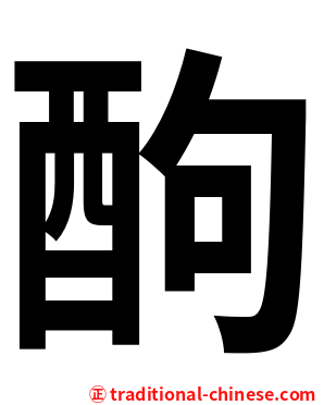 䣱