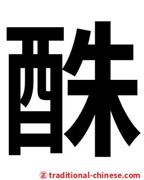 䣷
