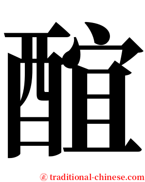 䣾 serif font