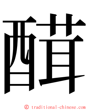 䤊 ming font