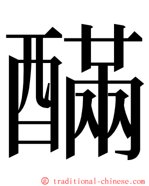 䤍 ming font