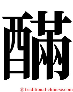 䤍 serif font
