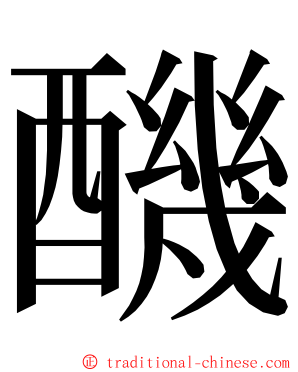 䤒 ming font